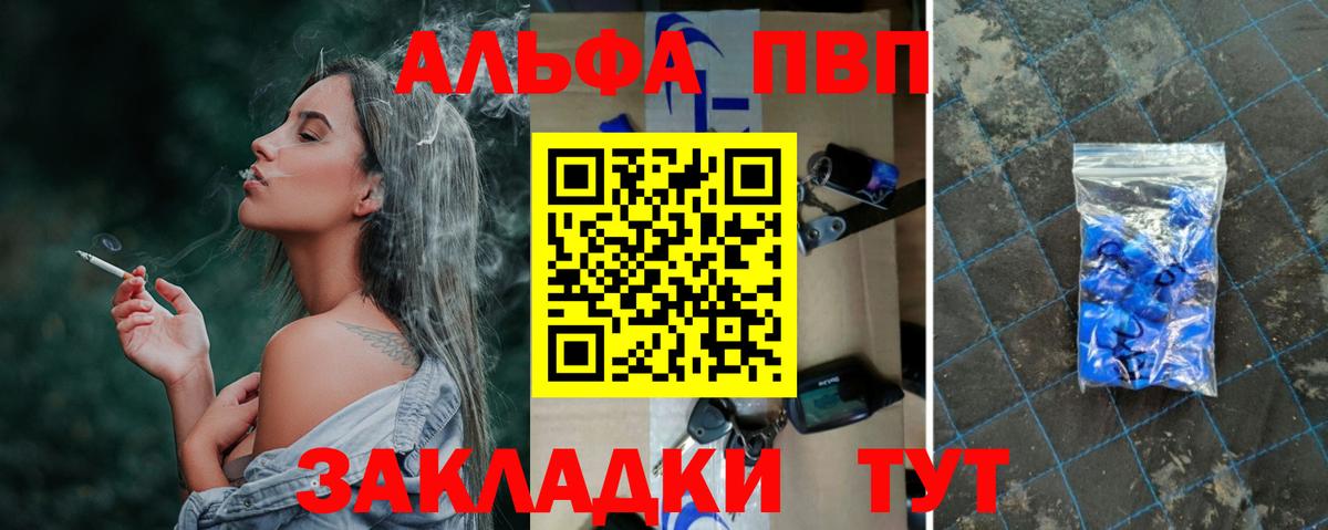 Alpha-PVP Соль Алейск