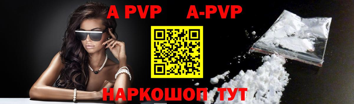 APVP мука  APVP кристаллы  Алейск  APVP крисы CK  что такое   Вход с VPN 