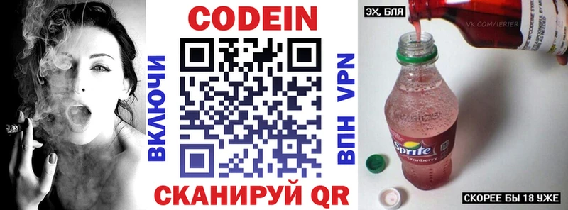 Codein напиток Lean (лин) Алейск