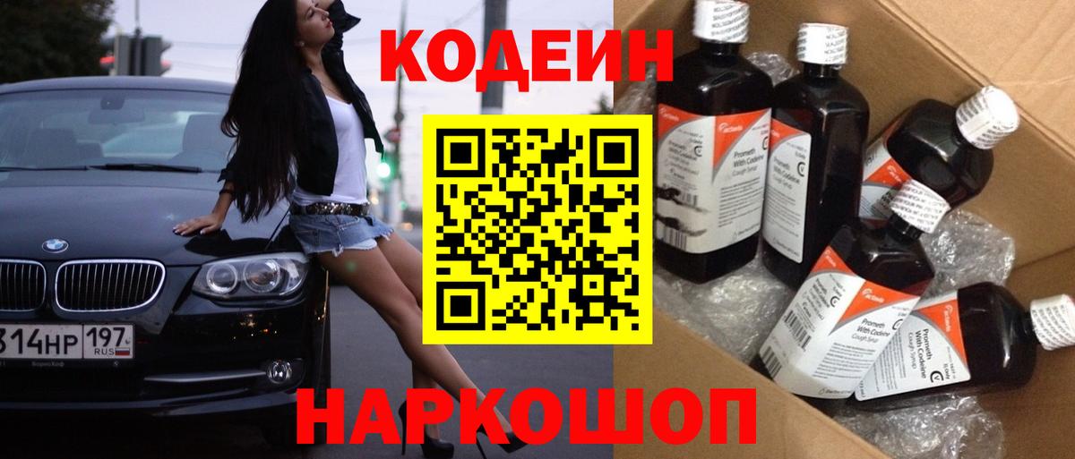 Кодеин напиток Lean (лин)  Кодеиновый сироп Lean напиток Lean (лин)  Вход с VPN  Алейск 