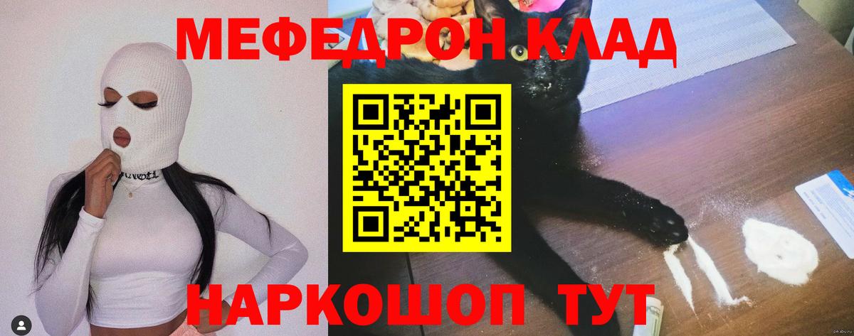 МЯУ-МЯУ  Вход с VPN  Алейск  МЕФ  Меф 4 MMC  Меф мука 