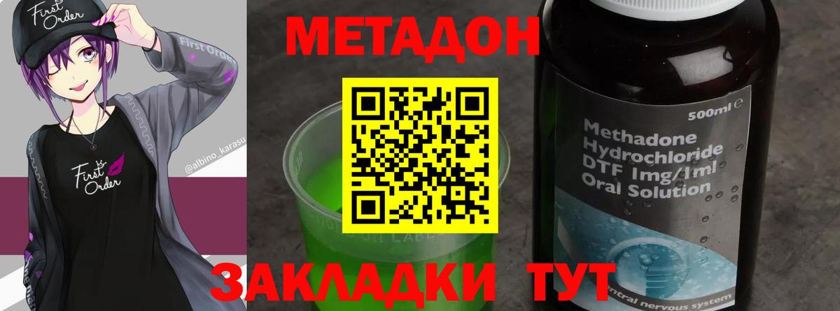Метадон кристалл Алейск