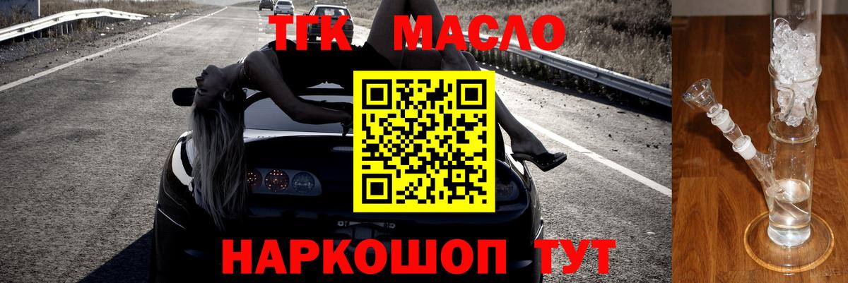 Дистиллят ТГК гашишное масло  Вход с VPN  где купить наркоту  ТГК вейп  Алейск 
